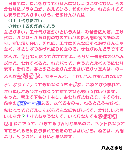 sayuri's message
